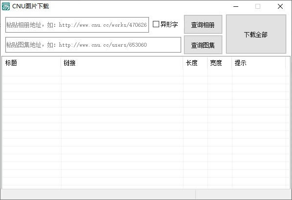 CNUͼƬ���ع���