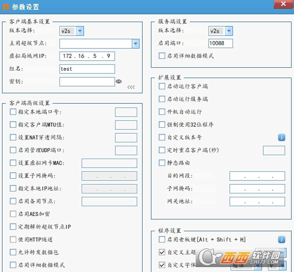 组建N2N
