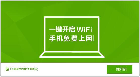 360无线wifi截图
