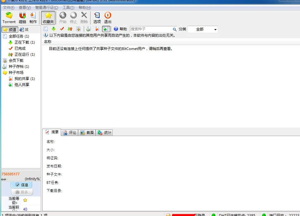 BT��������-BitComet��������