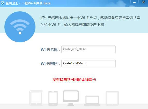 金山卫士WiFi截图