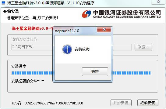 中国银河证券海王星版截图