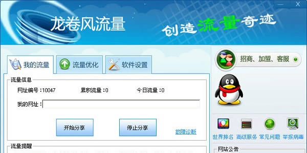 龙卷风流量截图