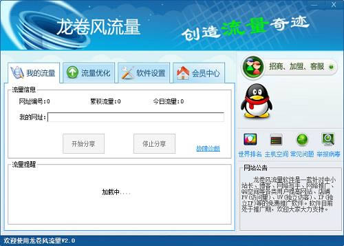龙卷风流量截图
