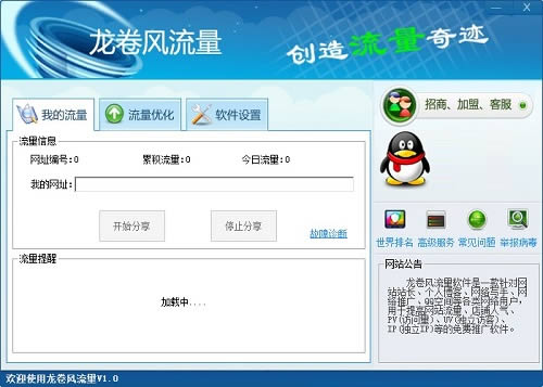 龙卷风流量截图