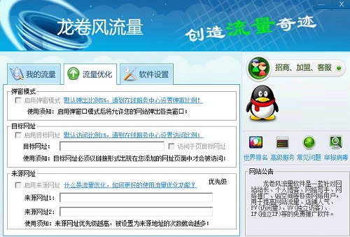 龙卷风流量截图