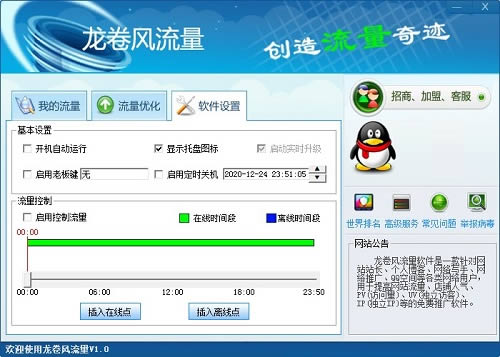 龙卷风流量截图