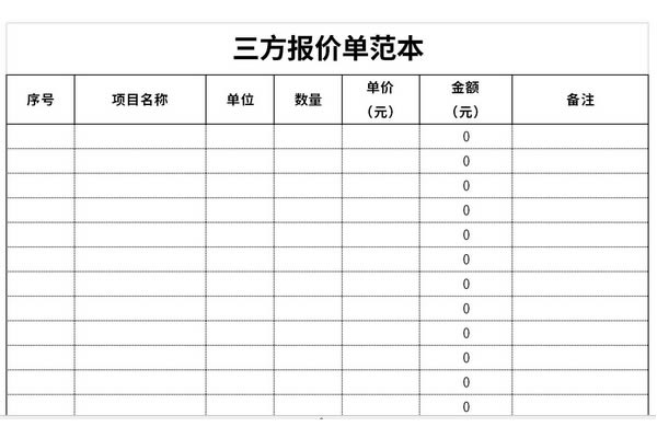 三方报价单范本截图