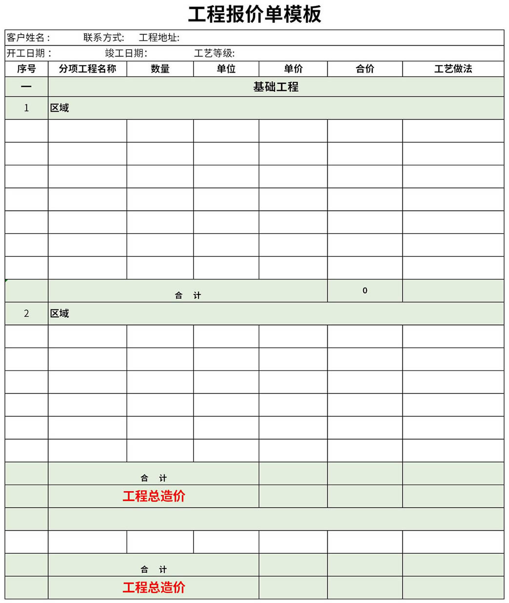 工程报价单模板截图