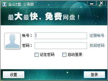 ��ɽT��-�洢�豸-��ɽT������ v1.0.0.629�ٷ���