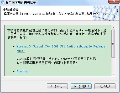 影音嗅探专家截图