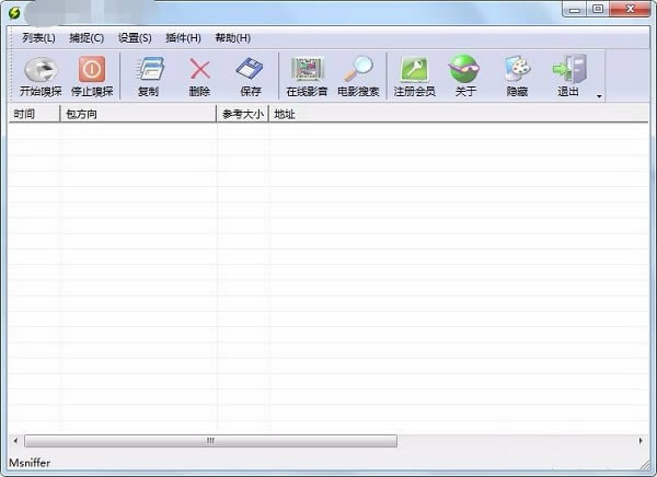 影音嗅探专家截图