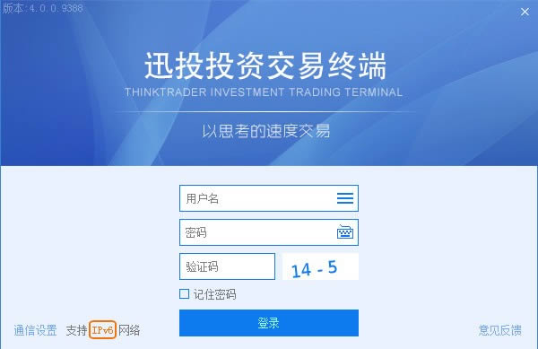 万和迅投资产管理系统交易端