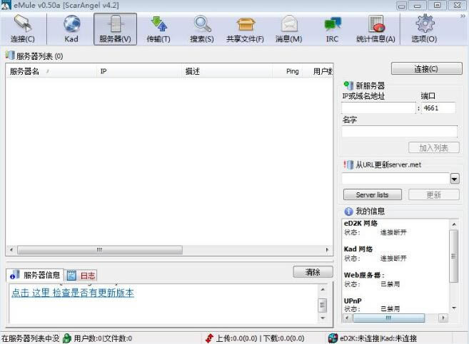 电驴截图