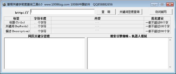 草根关键字密度检测工具
