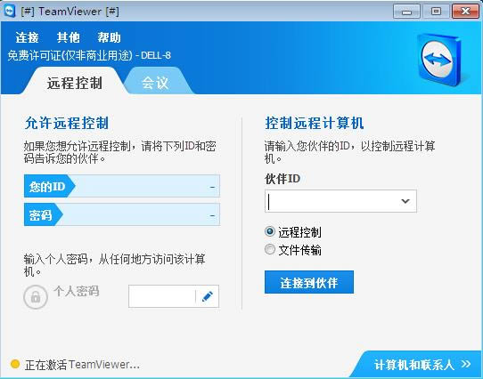 TeamViewer-Զ�������������-TeamViewer���� v15.13.6.0��ɫ�����