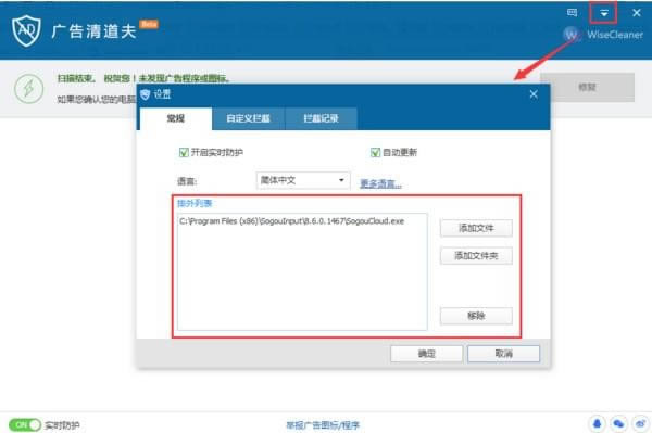 广告清道夫(Wise AD Cleaner)