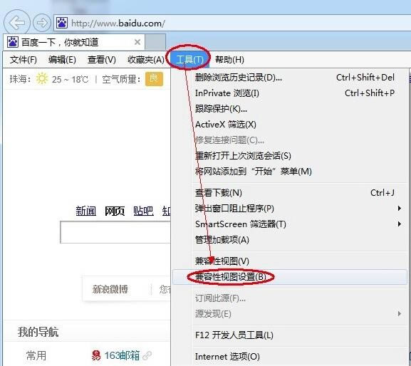 IE10浏览器（Internet Explorer 10）截图