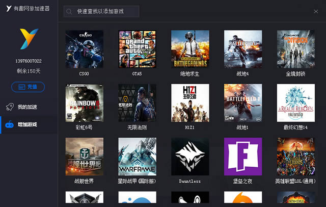 有趣加速器 1.3.0.6400 最新免费优化版