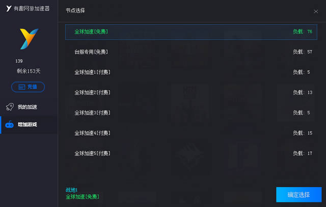 有趣加速器 1.3.0.6400 最新免费优化版