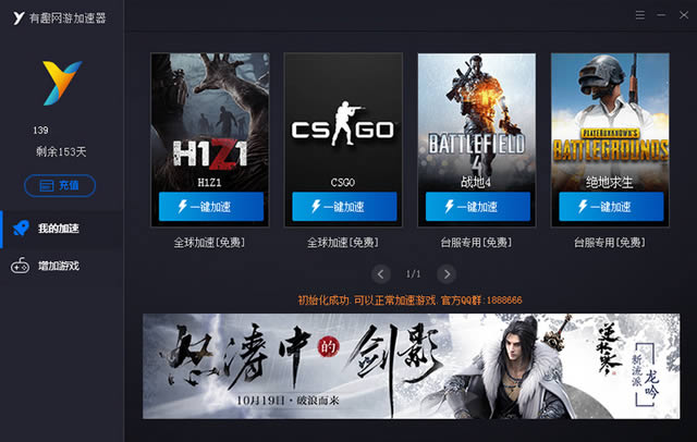 有趣加速器 1.3.0.6400 最新免费优化版