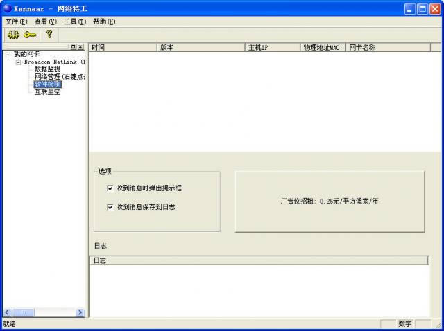 网络特工-网络监控软件-网络特工下载 v2.2.7.7官方版