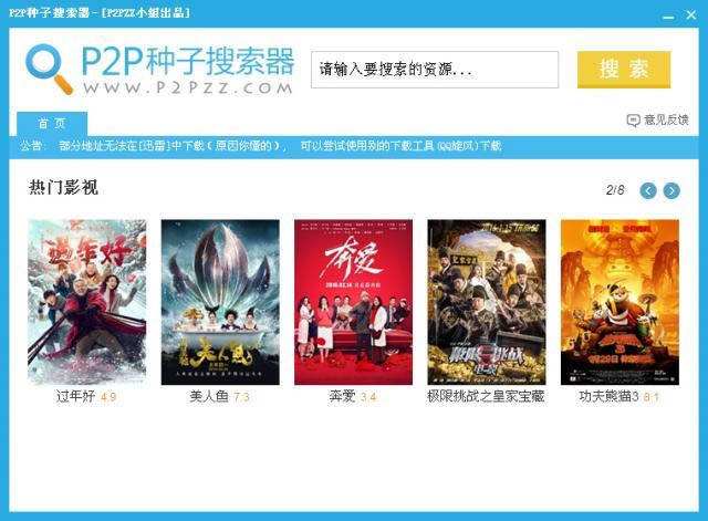 p2p种子搜索器-种子搜索器-p2p种子搜索器下载 v2.0.0.0官方版
