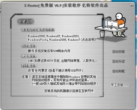 X-Router ����·����-·����-X-Router ����·�������� v8.111�ٷ���