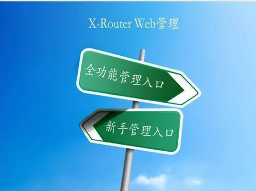 X-Router ����·����-·����-X-Router ����·�������� v8.111�ٷ���