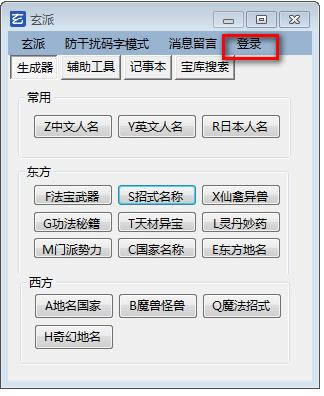 玄派网络小说生成器-小说生成器-玄派网络小说生成器下载 v1.0绿色版