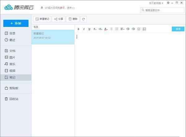 腾讯微云-云存储软件-腾讯微云下载 v5.1.919官方版