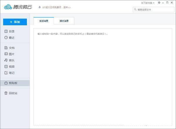 腾讯微云-云存储软件-腾讯微云下载 v5.1.919官方版