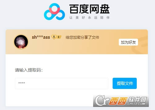 百度网盘密码自动提取工具