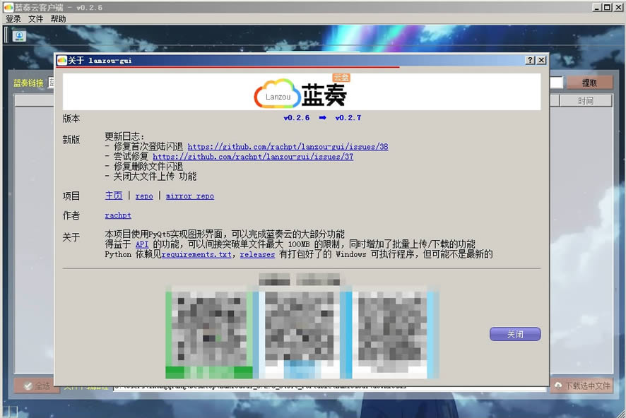 LanzouGui0.2.6������ɫ��(�����Ƶ������ͻ���)
