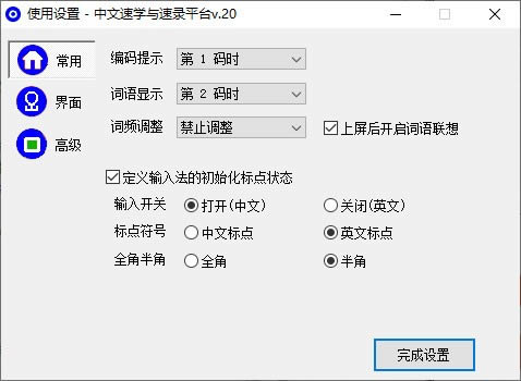 中文速学与速录平台