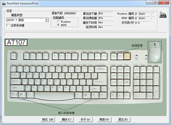 KeyboardTest(键盘测试工具)截图