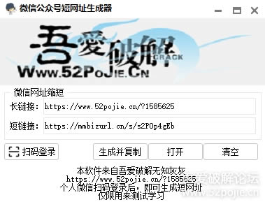微信公众号短网址生成器