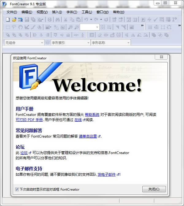 FontCreator截图
