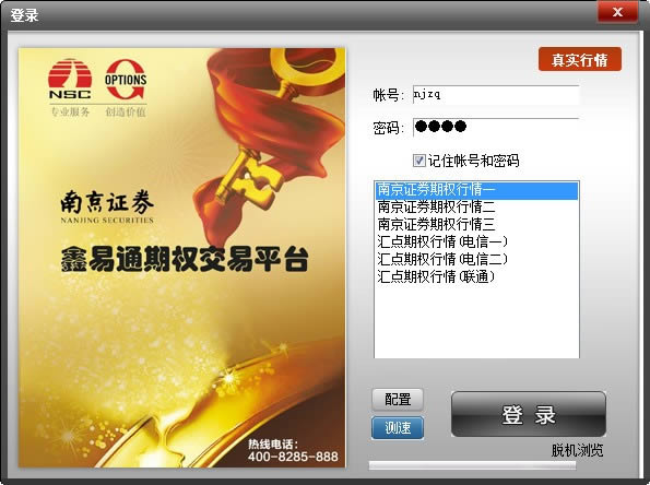 �Ͼ�֤ȯ����ͨ��Ȩ����ƽ̨