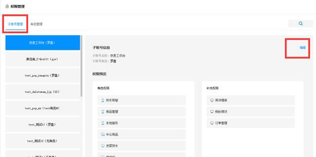 京麦工作台-京麦卖家工作台-京麦工作台下载 v8.14.0.0官方版