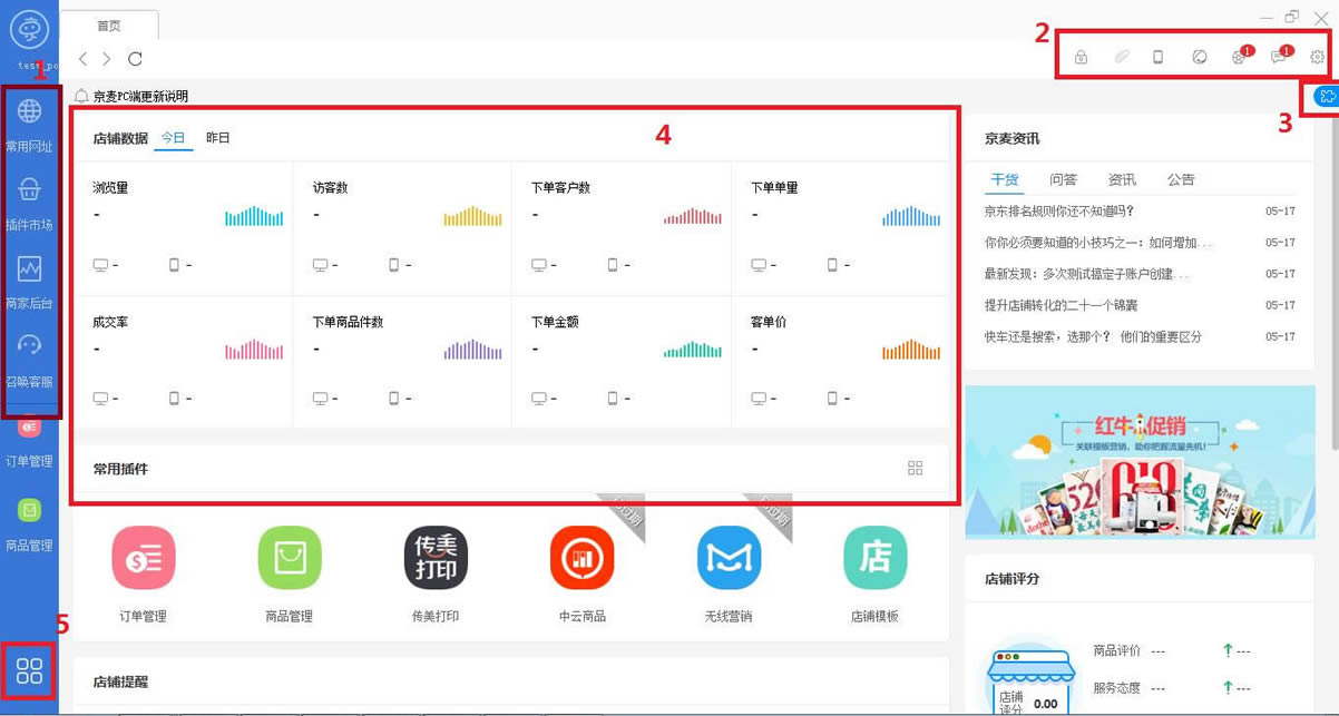 京麦工作台-京麦卖家工作台-京麦工作台下载 v8.14.0.0官方版