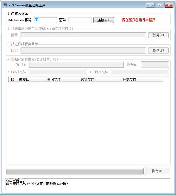 SQL Server批量还原工具