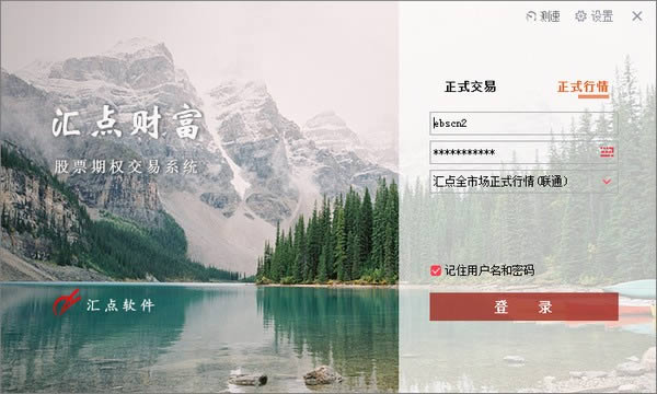 光大证券股票期权汇点交易系统