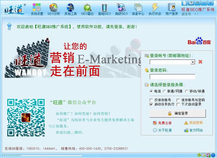 ����SEO�Ż�����-����SEO�ƹ�ϵͳ-����SEO�Ż��������� v7.1�ٷ���