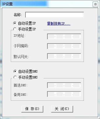 IP更换器-IP地址切换器-IP更换器下载 v2.6官方版