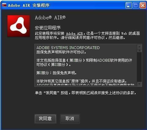 Adobe AIR-�����ϵͳ������Ӧ�ó���-Adobe AIR���� v32.0.0.125�ٷ���