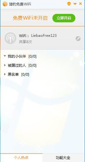 猎豹免费WiFi-猎豹免费WiFi下载 v5.1官方版