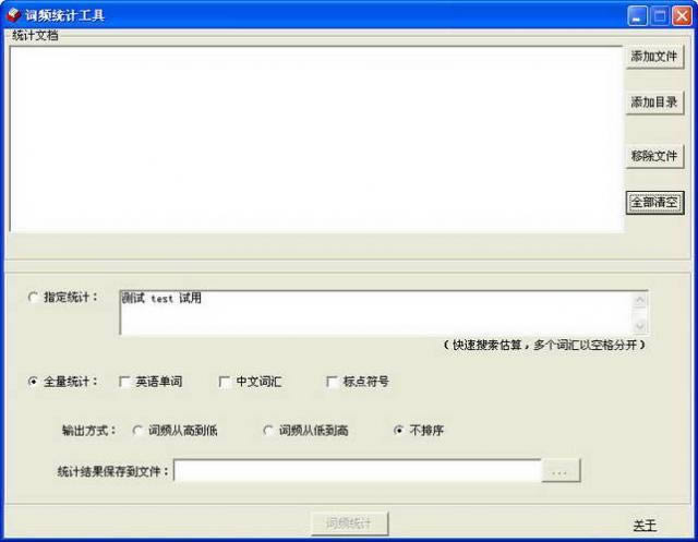 词频统计工具-中英文词频统计软件-词频统计工具下载 v3.1官方版