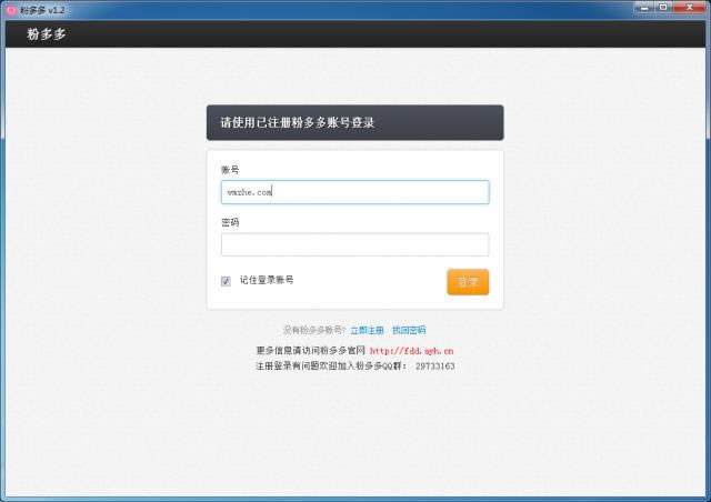 粉多多-粉多多互粉平台-粉多多下载 v1.2.1官方版