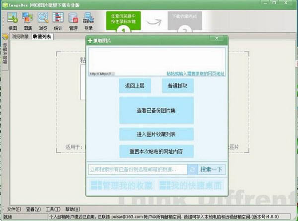 ImageBox 网页图片批量下载-ImageBox 网页图片批量下载下载 v8.0.9.335官方版